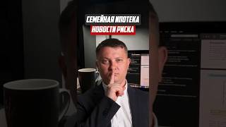 Семейная ипотека - новости риска | Новостройки СПб