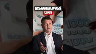 Только безналичный расчет | Новостройки СПб