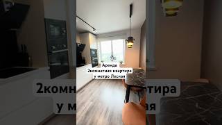 Сколько стоит аренда 2-х комнатной квартиры у метро Лесная в Санкт-Петербурге?