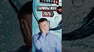 Тарифы жкх в 2026 | Новостройки СПб