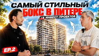 Денис Дроевский - самый стильный бокс в СПБ / разбор 5 проектов под Инвест / выход на ринг!"