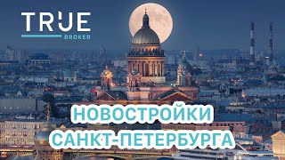 Новостройки Санкт-Петербурга. Ожидание и реальность.
