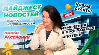 Недвижимость в СПб 2025: новые ЖК, ставка ЦБ, рассрочки