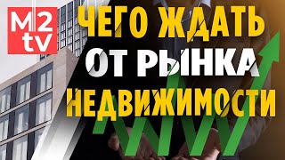 Олег Торбосов и Ильдар Хусаинов. Прогноз цен на недвижимость: инфляция, ипотека, переуступка