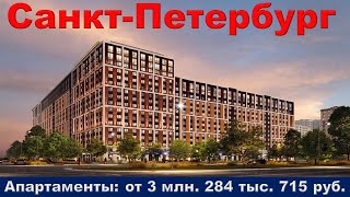 Санкт Петербург  Апартаменты от 3 млн  284 тыс  715 руб