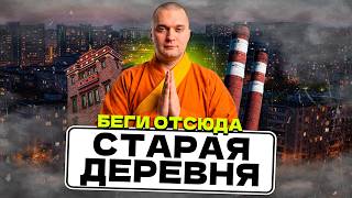 БЕЖАТЬ ОТСЮДА?! Обзор СТАРАЯ ДЕРЕВНЯ СПб! Сколько стоит жить и снимать в Приморском районе Питера?!