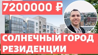 Солнечный город Резиденции Setl City в Красносельском районе Новостройки СПБ у Залива 2021