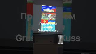 Привет из дома дружбы народов Ленинградской области с круглого стола  #гештальттерапия