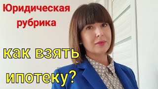 Как взять ИПОТЕКУ? Список документов 