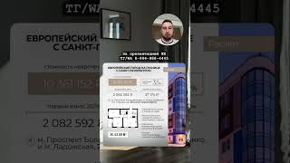 #недвижимость #новостройкиспб #покупкаквартиры #квартиравспб #семейнаяипотека #материнскийкапитал
