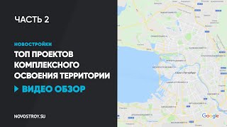 Обзор ЖК Inkeri, ЖК Лиговский сити и ЖК Энфилд │Топ КОТов│Часть 2