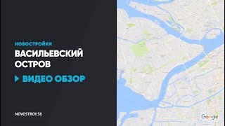 Новостройки Васильевского острова, часть 2. Дорогущие апартаменты, портовые заведения и долгострои