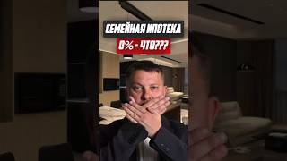 Семейная ипотека 0% - правда или миф? | Новостройки СПб