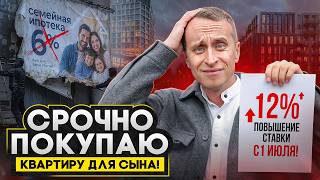 СРОЧНО ПОКУПАЮ КВАРТИРУ в СПб: Ищу новостройку для ребенка по Семейной ипотеке 2026