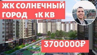 ЖК Солнечный город Красносельский район СПБ Новостройки с Чистовой Обзор 2020