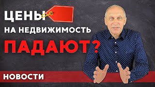 Что происходит с ЦЕНАМИ на недвижимость этим летом? ⚡ Покупать или ждать? | Новая льготная ипотека