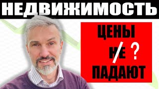 Цены на недвижимость падают или нет / Перекличка риэлторов / Петербург / Ленинградская область