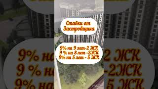 Лучшее предложение недвижимости по ставке 9% #санктпетербург  #санктпетербург