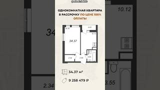 Однокомнатная квартира в рассрочку по цене 100 % оплаты Калининский р-н СПб #квартирарассрочка#жкспб