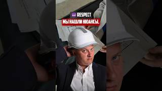 😈 Respect, мы нашли нюансы | Новостройки СПб