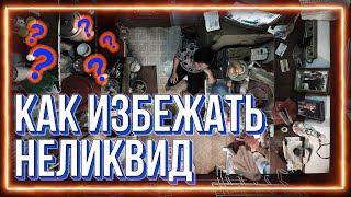 Как избежать неликвидную недвижимость и безопасно купить квартиру в Санкт-Петербурге? 12+
