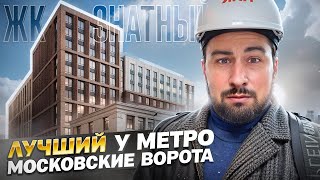 Старт продаж ЖК Знатный в Московском районе / Недвижимость Новостройки Санкт-Петербург честный обзор