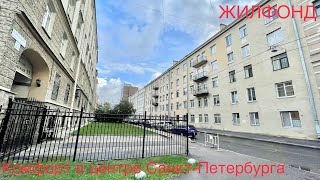 Комфорт в центре Санкт-Петербурга