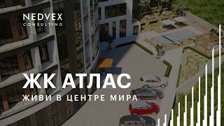 ЖК Атлас