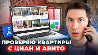 ЗВОНЮ по ОБЪЯВЛЕНИЯМ квартир в ЦЕНТРЕ Петербурга | Проверка ПРОДАВЦОВ в Питере / СПБ