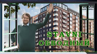 Stavni Обводный Ставни. Старт продаж в центре Санкт-Петербурга