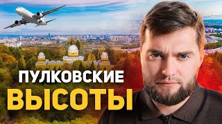 Малоэтажный ад на ЮГе СПб! Обзор Пулковских высот. Так ли все плохо? Цены и минусы!