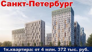 Санкт Петербург  1к  квартира от 4 млн  372 тыс  руб