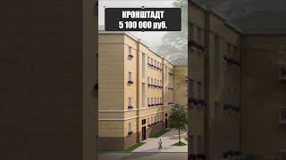 #Квартира-#студия в г. #Кронштадт, в 15 км от г. #Санкт-Петербург #реновация #купитьквартиру