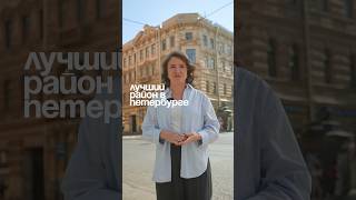 Обзор района за 30 секунд! #васильевскийостров #бизнескласс  #премиумкласс #недвижимость #питер