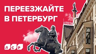 Квартиры от ЛСР в Петербурге