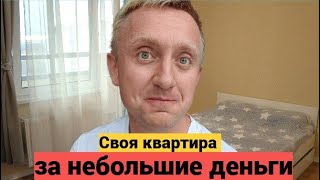 Купить дешевую квартиру в Санкт-Петербурге. Обзор студии с мебелью и городской пропиской.
