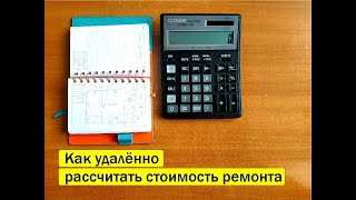 Предварительный расчет сметы без замера СПб