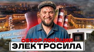 ЭЛИТНАЯ ПРОМКА?! ОБЗОР ЭЛЕКТРОСИЛА СПБ! Сколько стоит жить и снимать в Московском районе Питера?