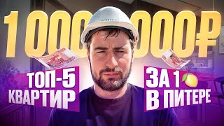 Самые доступные новостройки Санкт-Петербурга Честный обзор жилых комплексов, выбор квартиры