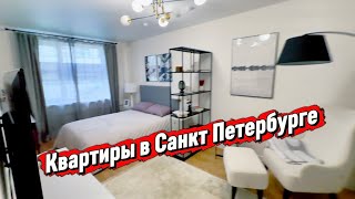 Квартиры с хорошим ремонтом в Санкт Петербурге для жизни