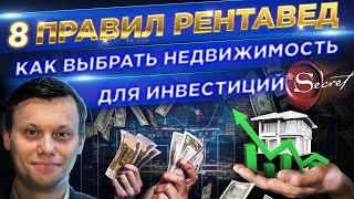 Инвестиции в недвижимость: 8 правил коммерческой недвижимости.