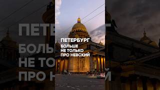 Новые центры Санкт-Петербурга! #недвижимость #районыпетербурга