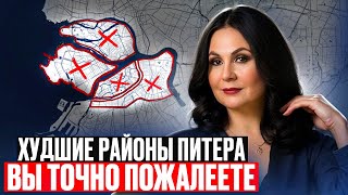 Худшие районы Санкт-Петербурга