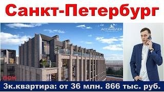 Санкт Петербург.  3к.  квартира от 36 млн.  866 тыс.  руб.  метро Горный Институт