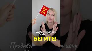 Продавец занижает цену в договоре? Бегите!  ⬇️