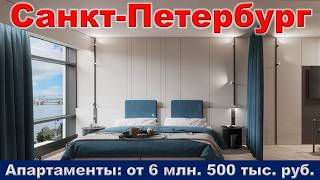Санкт Петербург.  Апартаменты от 6 млн.  500 тыс.  руб.  метро Ломоносовская
