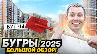Здесь ХУЖЕ, чем в Мурино! / Обзор на БУГРЫ СПб 2025: ЖК Энфилд и ЖК Новые Горизонты