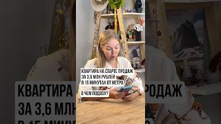 ГДЕ можно купить квартиру за 3,6 млн в СПб у метро ❗️Мой ТГ-канал