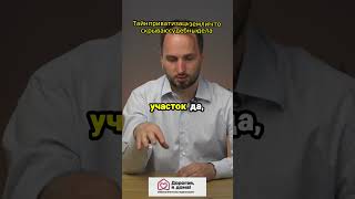 ЛЯКИН | Недвижимость Санкт-Петербург | Как избежать обмана при покупке земли!