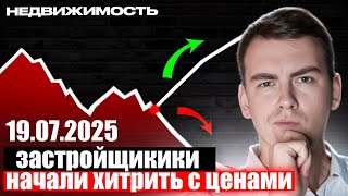 ЧТО С ЦЕНАМИ НА НОВОСТРОЙКИ ЛЕТОМ 2025!?